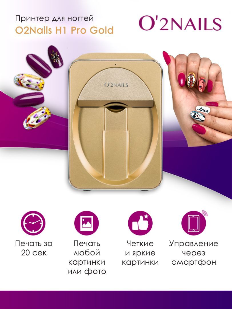 O2NailsПринтердляногтейH1ProGold(золотой)/печатьнаногтях/мобильныйпринтер