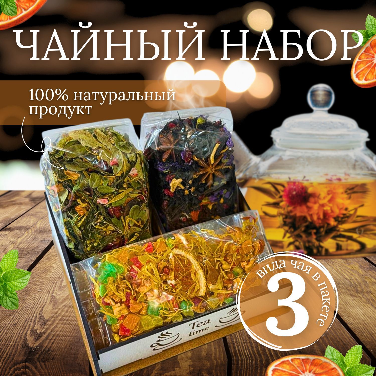 Чай подарочный...