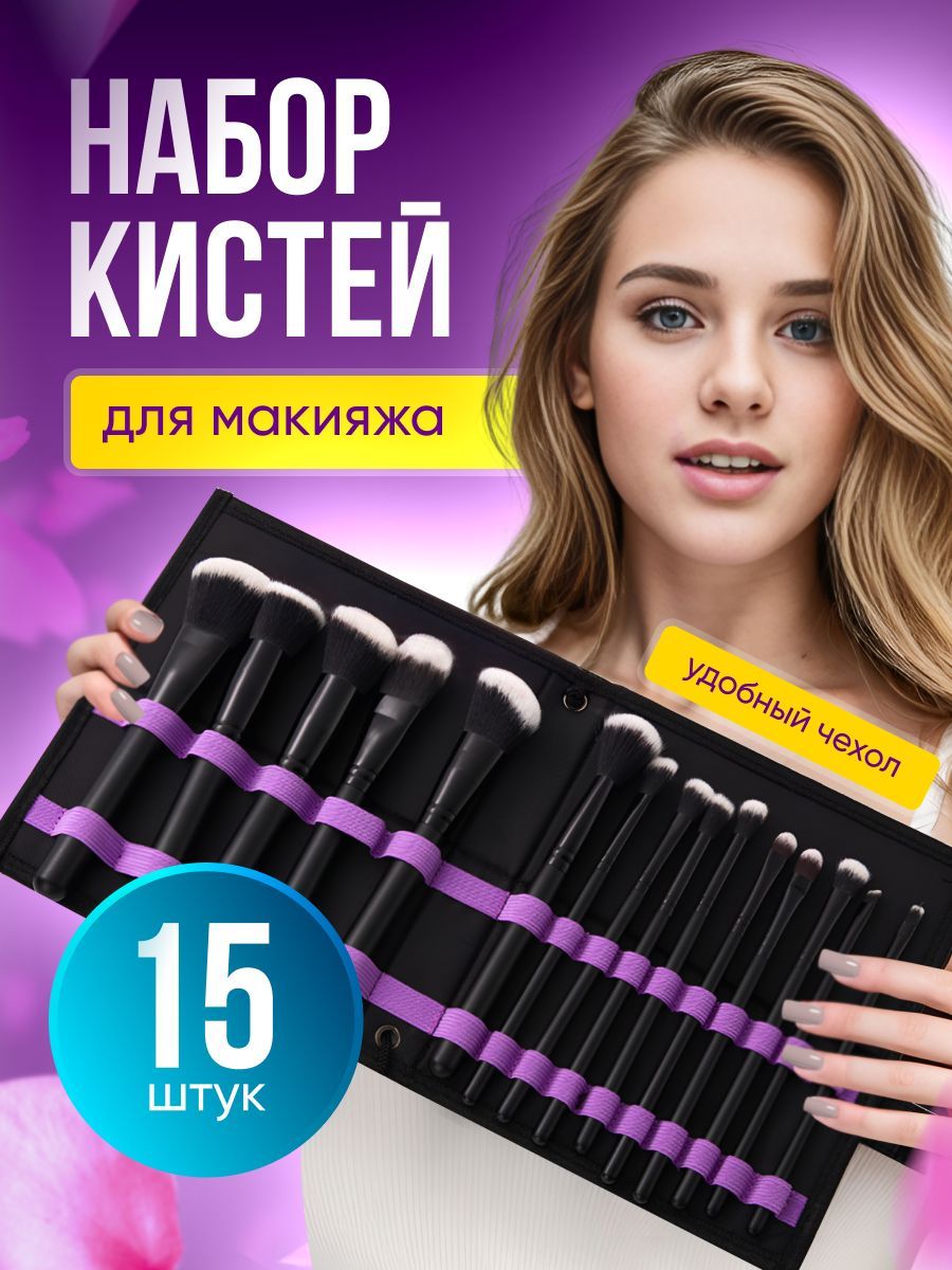 Кисти для макияжа набор косметический купить на OZON по низкой цене (1763917130)