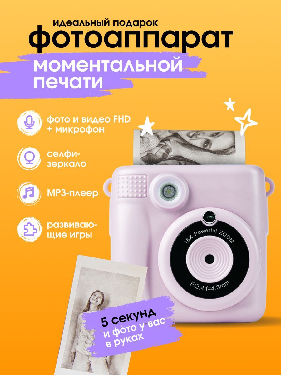 Фотоаппарат...