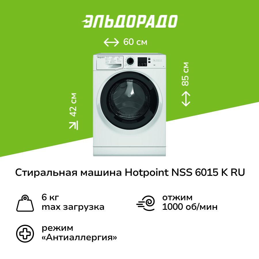 Стиральная машина узкая Hotpoint NSS 6015 K RU