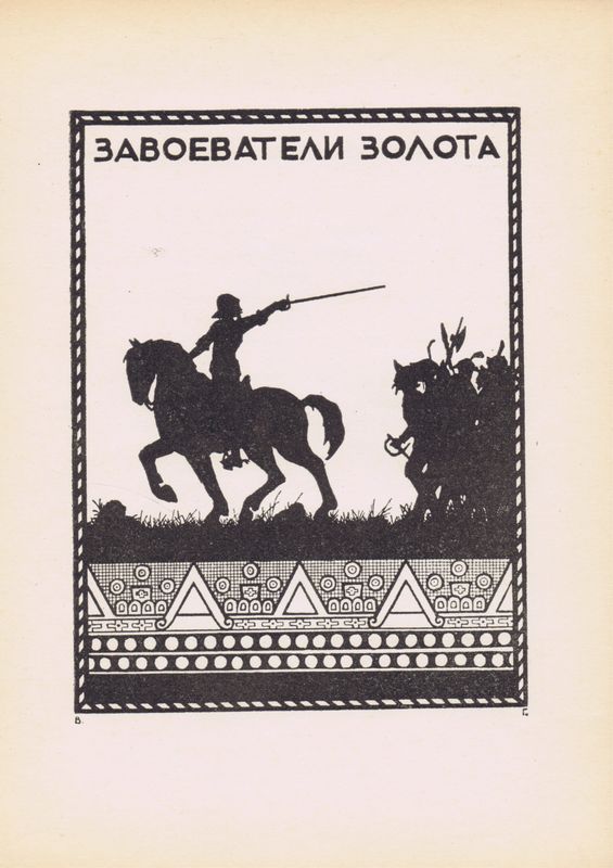 Завоеватели золота. Василий Гельмерсен. Антикварная авторская гравюра (ксилография). СССР, 1925 г.