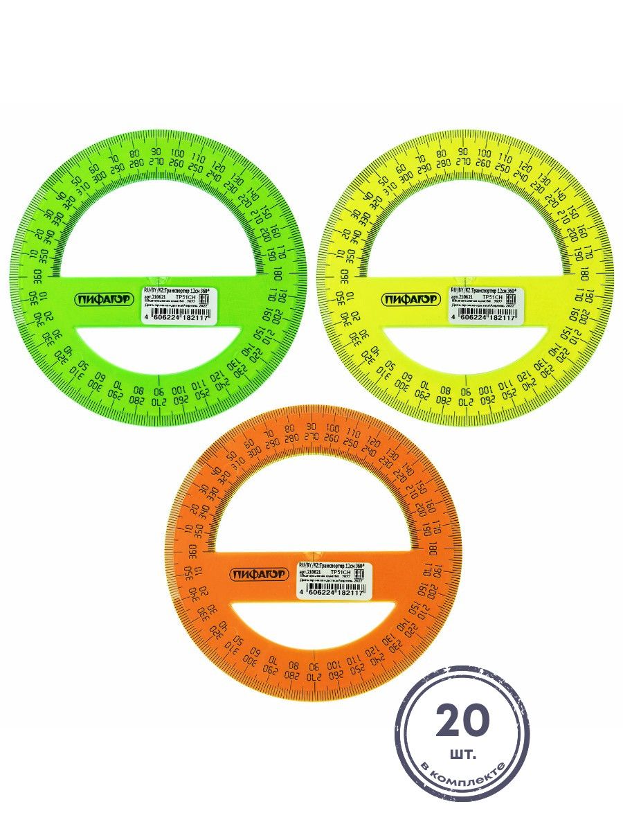 (20 шт.) - Транспортир 12 см, 360 градусов, ПИФАГОР, прозрачный, неоновый, ассорти, 210621