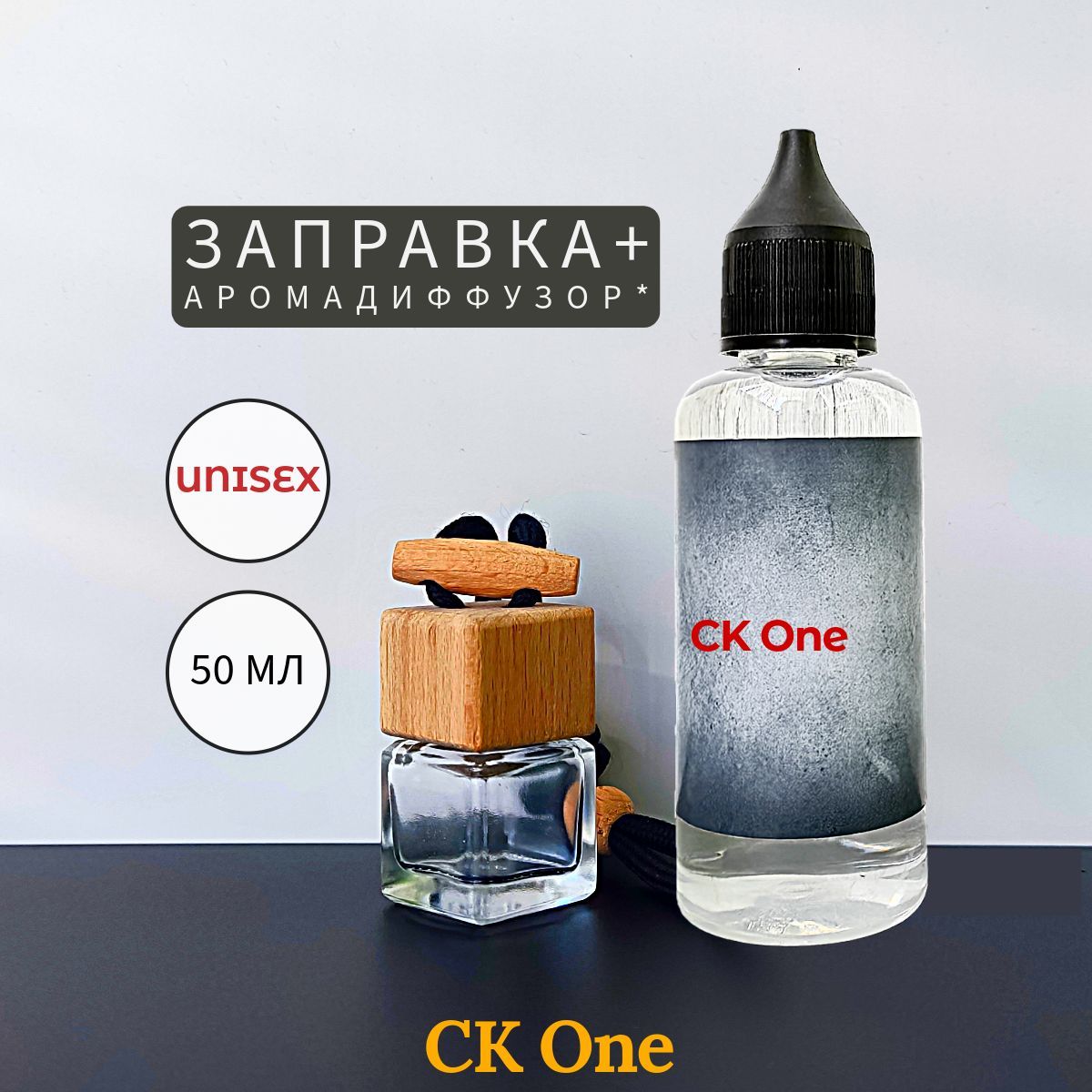 CK One заправка 50 мл и диффузор