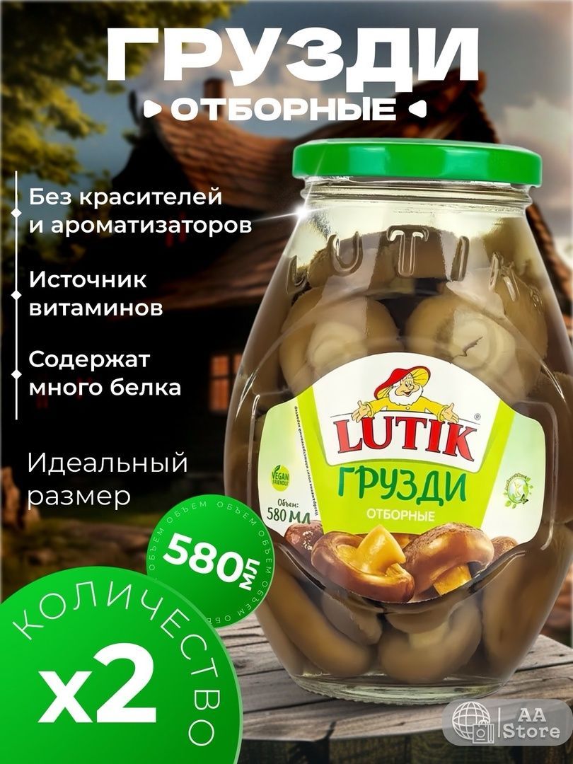 Грибы маринованные грузди отборные Lutik 2*580мл