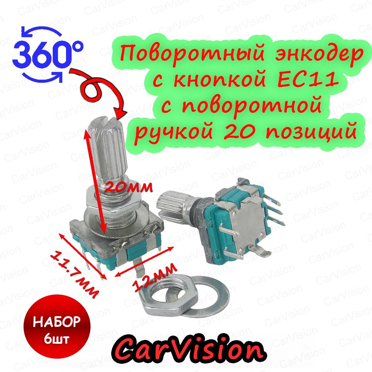 ПоворотныйэнкодерскнопкойEC11,свыключателем(нажатием),валL:20мм.6шт.