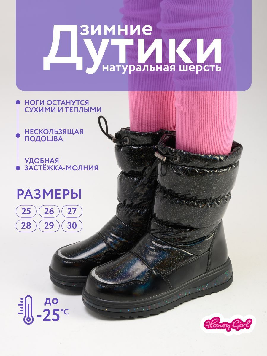 Дутики Honey Girl купить на OZON по низкой цене (1131044995)