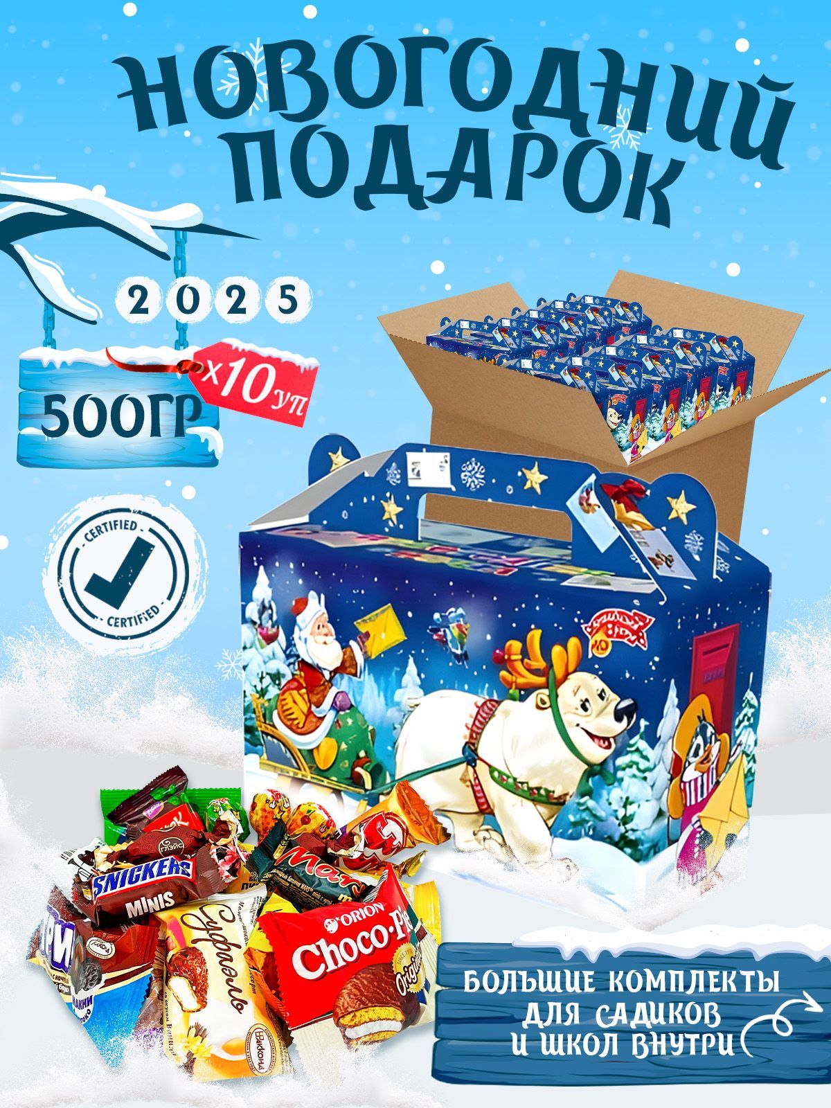 Новый Год 2025 Купить