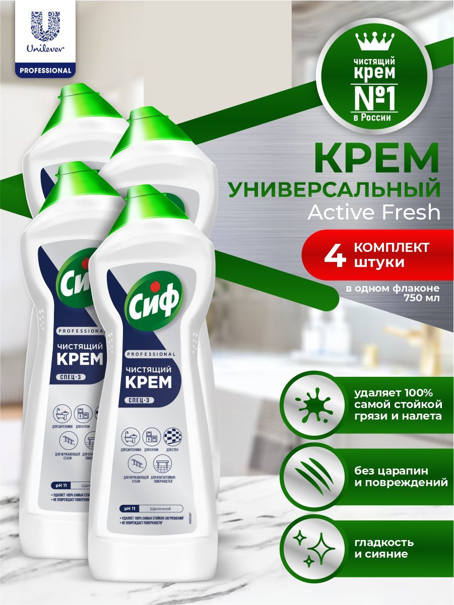 УниверсальноечистящеесредствоКремCIFPROFESSIONALACTIVEFRESH750мл.х4шт.