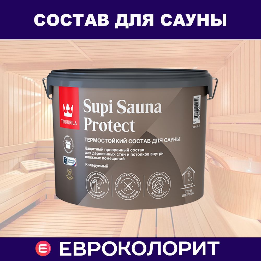 Состав для сауны Tikkurila Supi Sauna Protect 9л