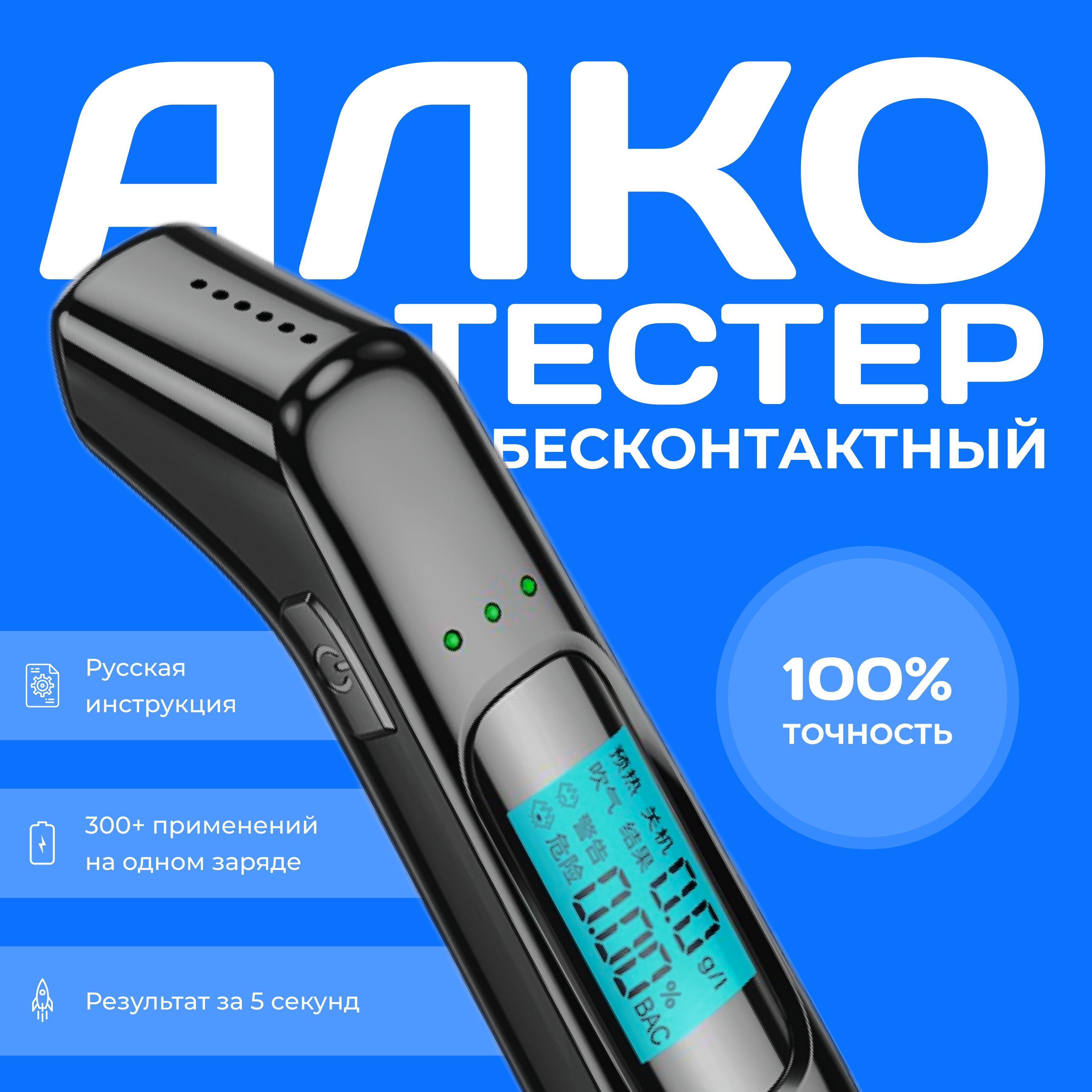 Алкотестер профессиональный для водителей цифровой бесконтактный ГИБДД