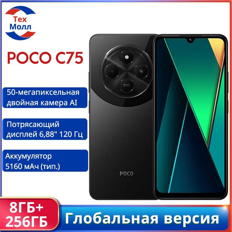 PocoСмартфонPOCOC75ГлобальнаяверсияGlobal8/256ГБ,черный