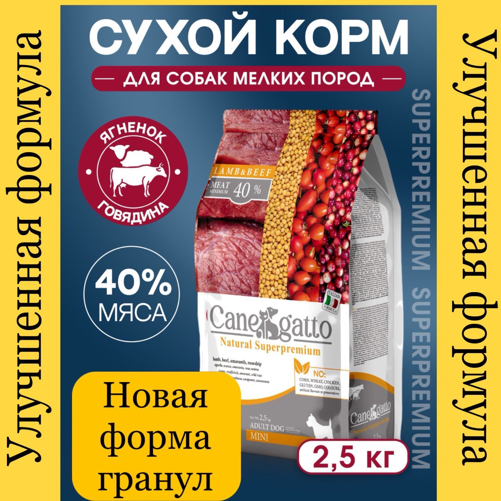 Корм сухой для собак маленьких пород Говядина, Ягненок 2,5 кг Полнорационный