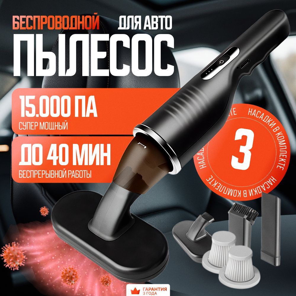Пылесос для автомобиля...