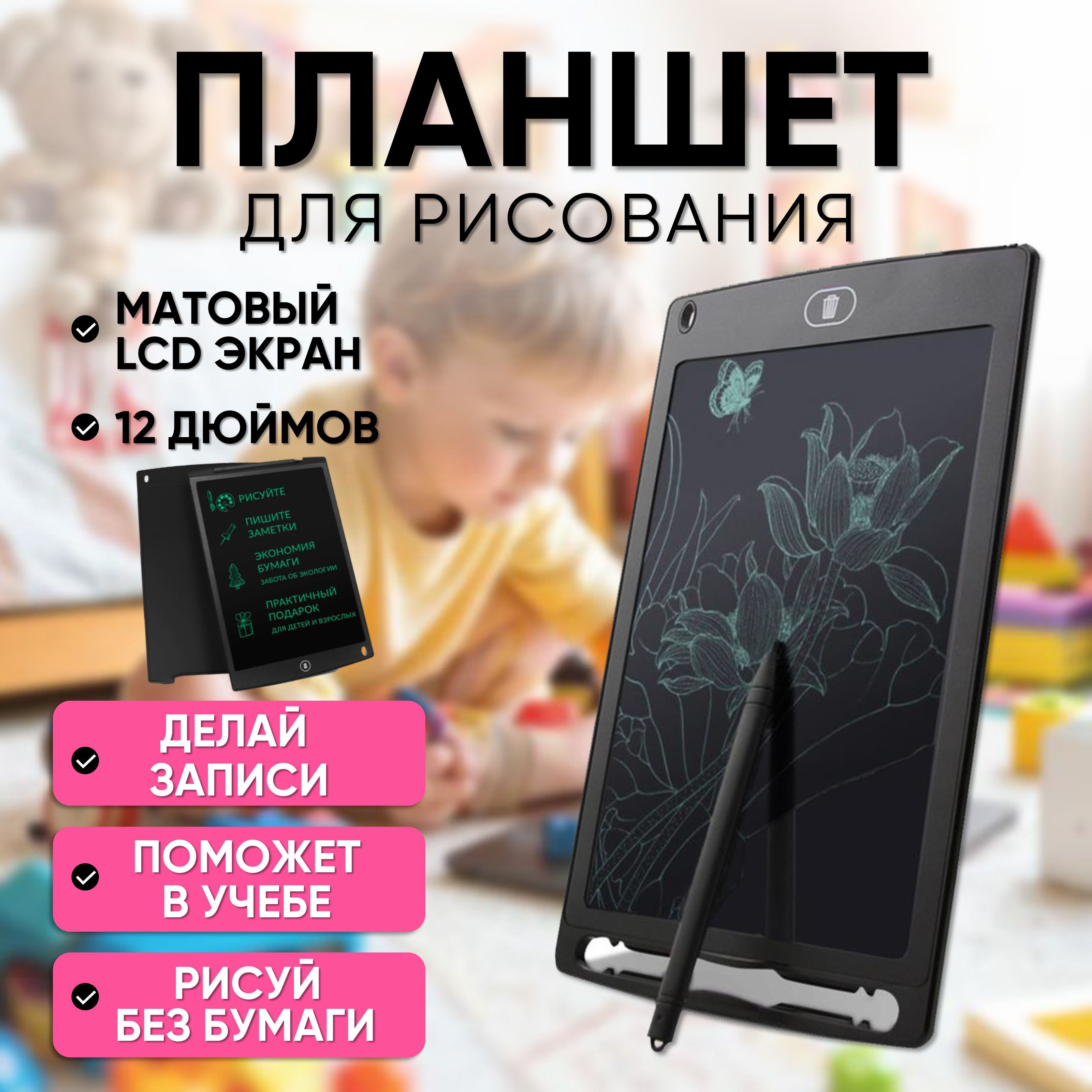 ГрафическийпланшетдлярисованиядетскийLCDWritingTablet12дюймовсостилусом