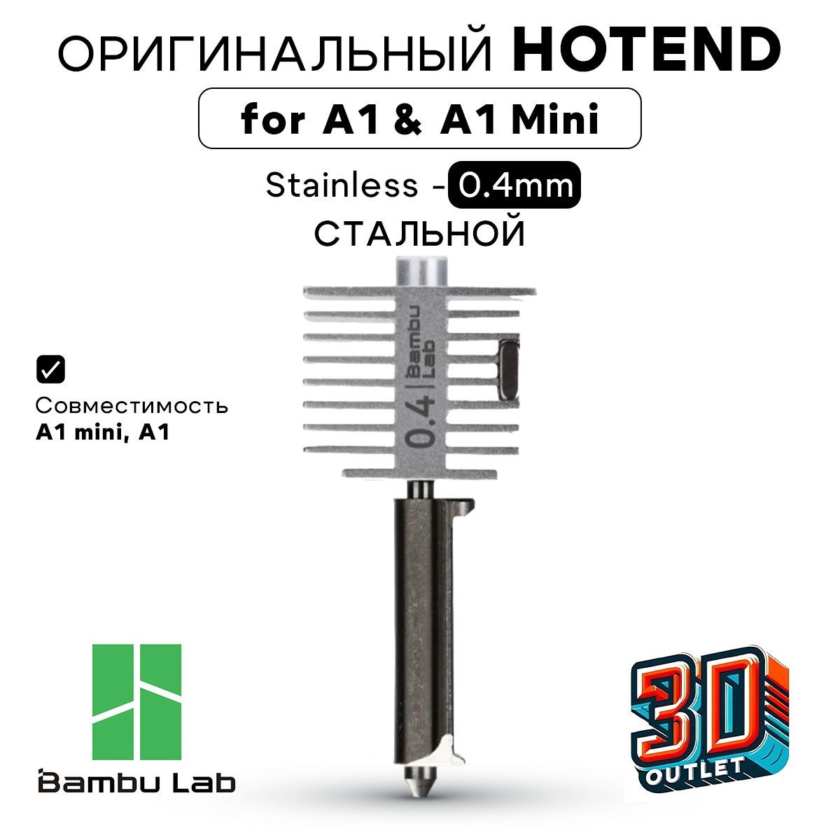 HotendwithstainlesssteelnozzleХотендстальной0.4mmBambuLabдляA1Серии