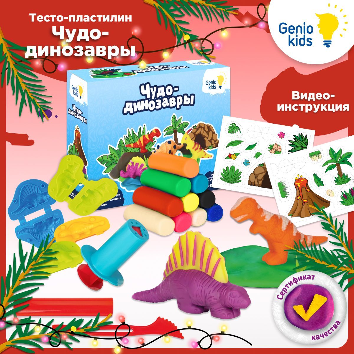 Genio Kids Набор для детской лепки Чудо-динозавры / Тесто-пластилин, формочки и аксессуары для лепки