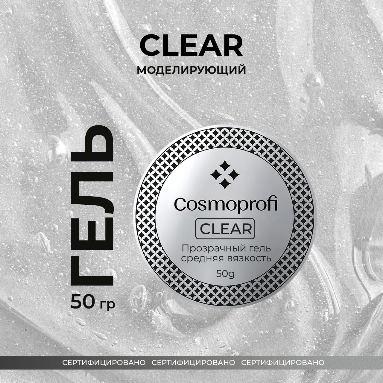 Cosmoprofi, Гель однофазный Clear - 50 грамм. UV-LED гели