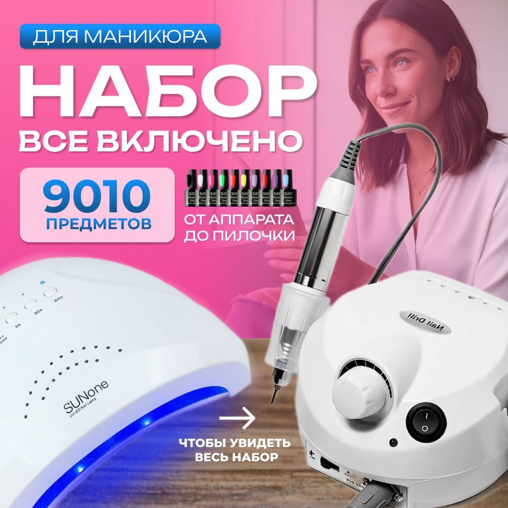 Набор для...