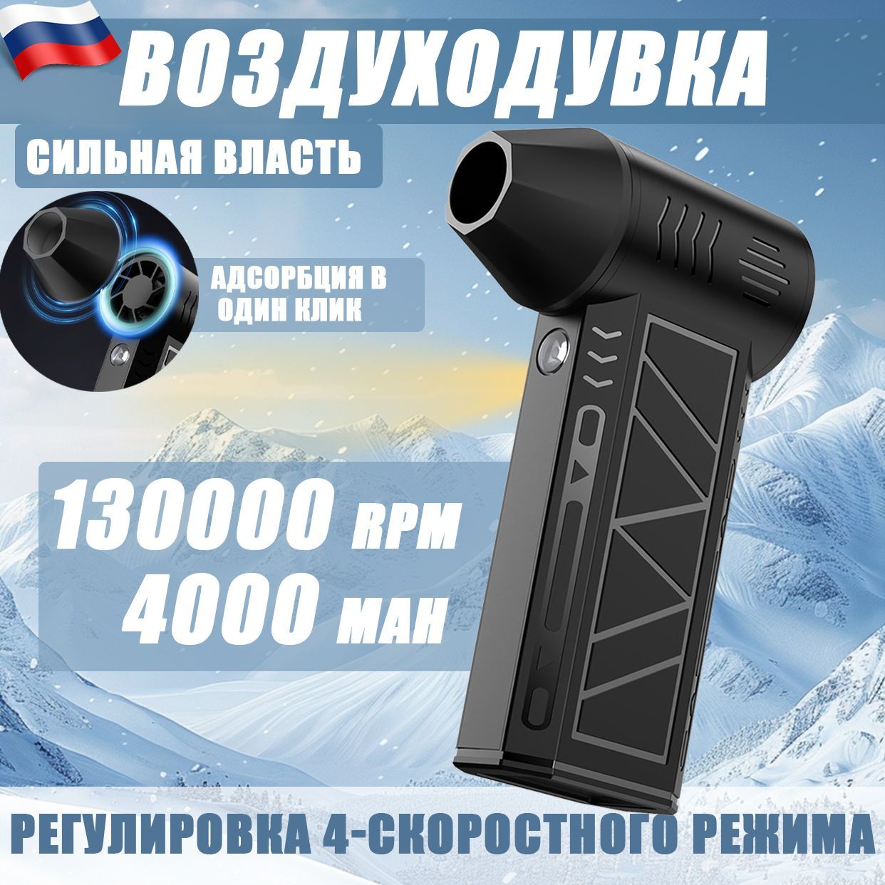 Воздуходувка портативная/ турбовентилятор 130000 ОБ/МИН/ воздуходувка аккумуляторная, KIRO, Четыре скорости, LED-индикатор, турбо вентилятор 4000 мАч.