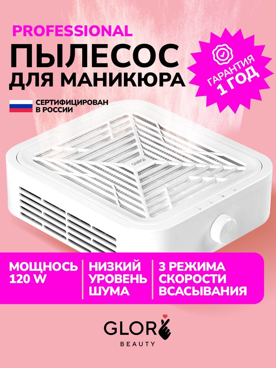 Пылесос для маникюра профессиональный GF PRO 120 Вт вытяжка для маникюра и педикюра купить на OZON по низкой цене (1699233429)