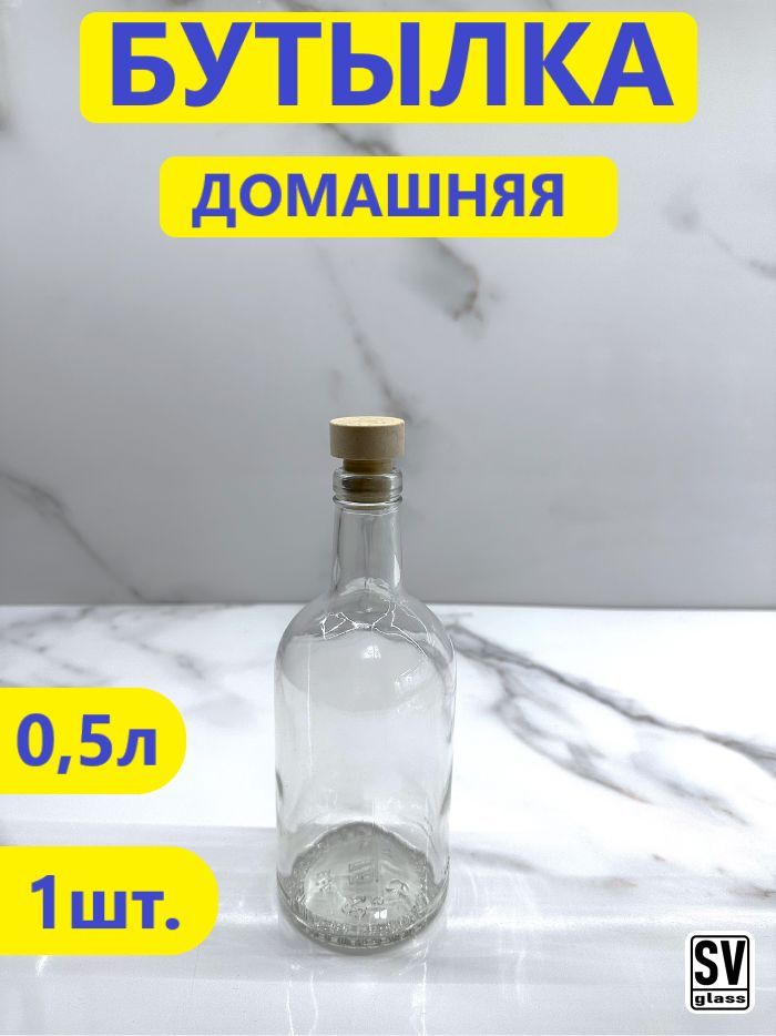 Бутылка, 0.5 л, 1 шт