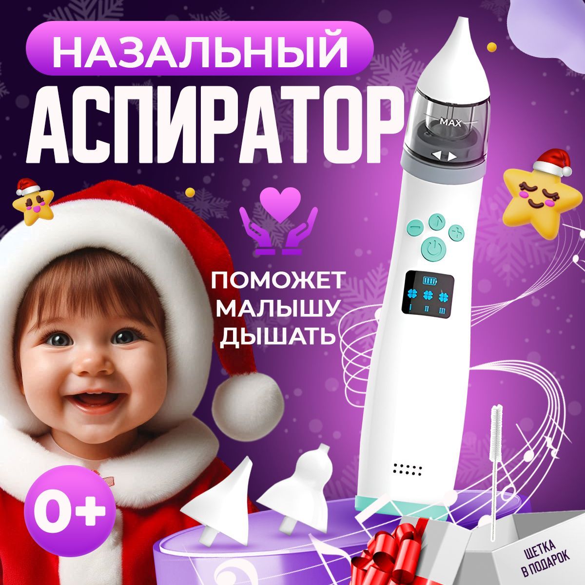 Аспиратор детский назальный, электронный, медицинский, для новорожденных, со сменными насадками, мягкие наконечники, электрический, соплеотсос для детей с рождения купить на OZON по низкой цене (1694000720)