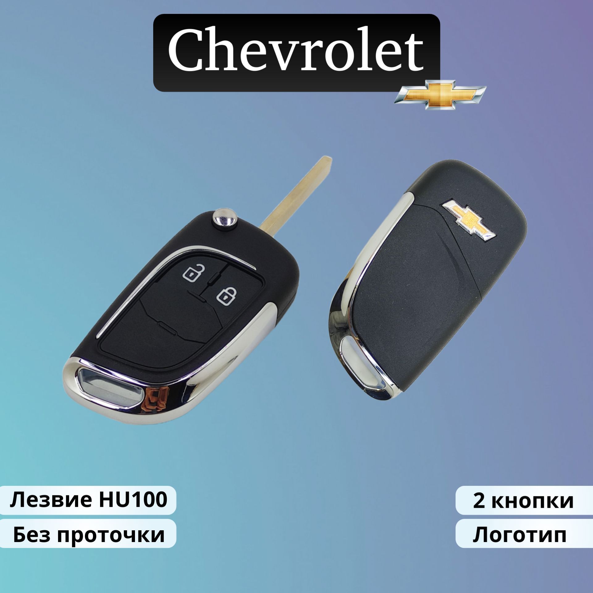 Корпус ключа зажигания Chevrolet Cruze, Orlando, Aveo, Шевроле Круз Орландо Авео 2 кнопки