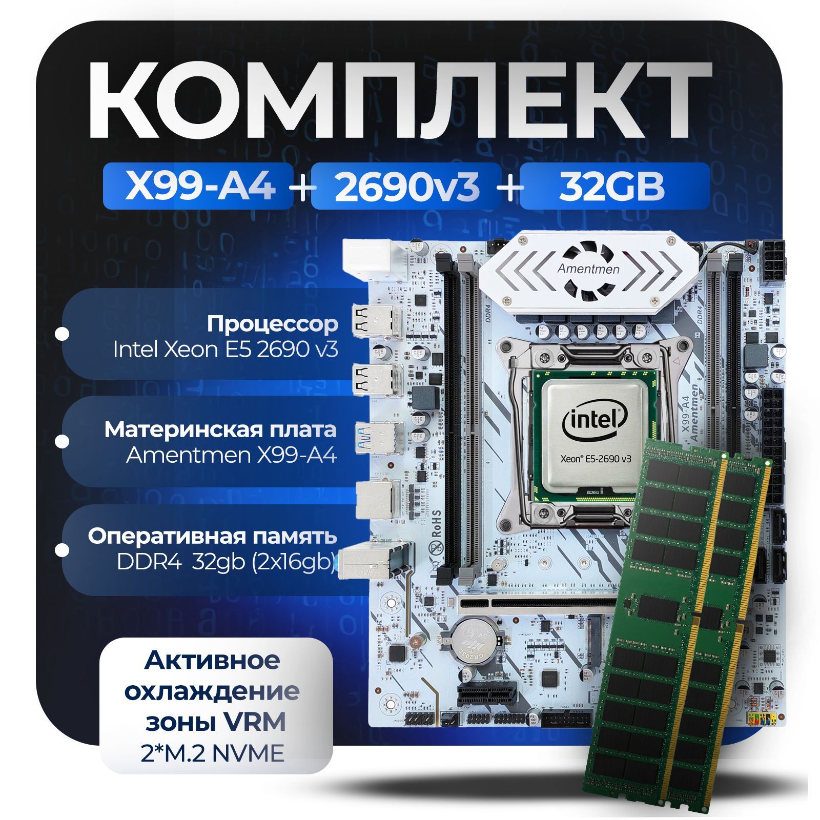 Материнская плата Комплект: Amentmen X99-A4 + Xeon 2690v3 + 32Gb