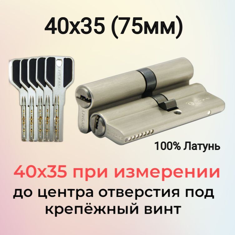 Цилиндровыймеханизм40х35(75мм)перфоключ/личинказамка75мм(35+10+30)матовыйникель