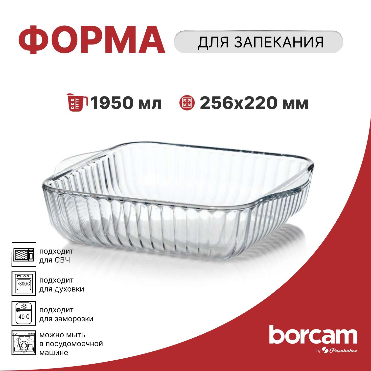 Формадлязапекания1950мл25,6*22*6см