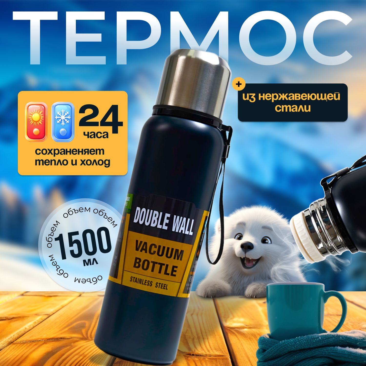 Термос купить c...