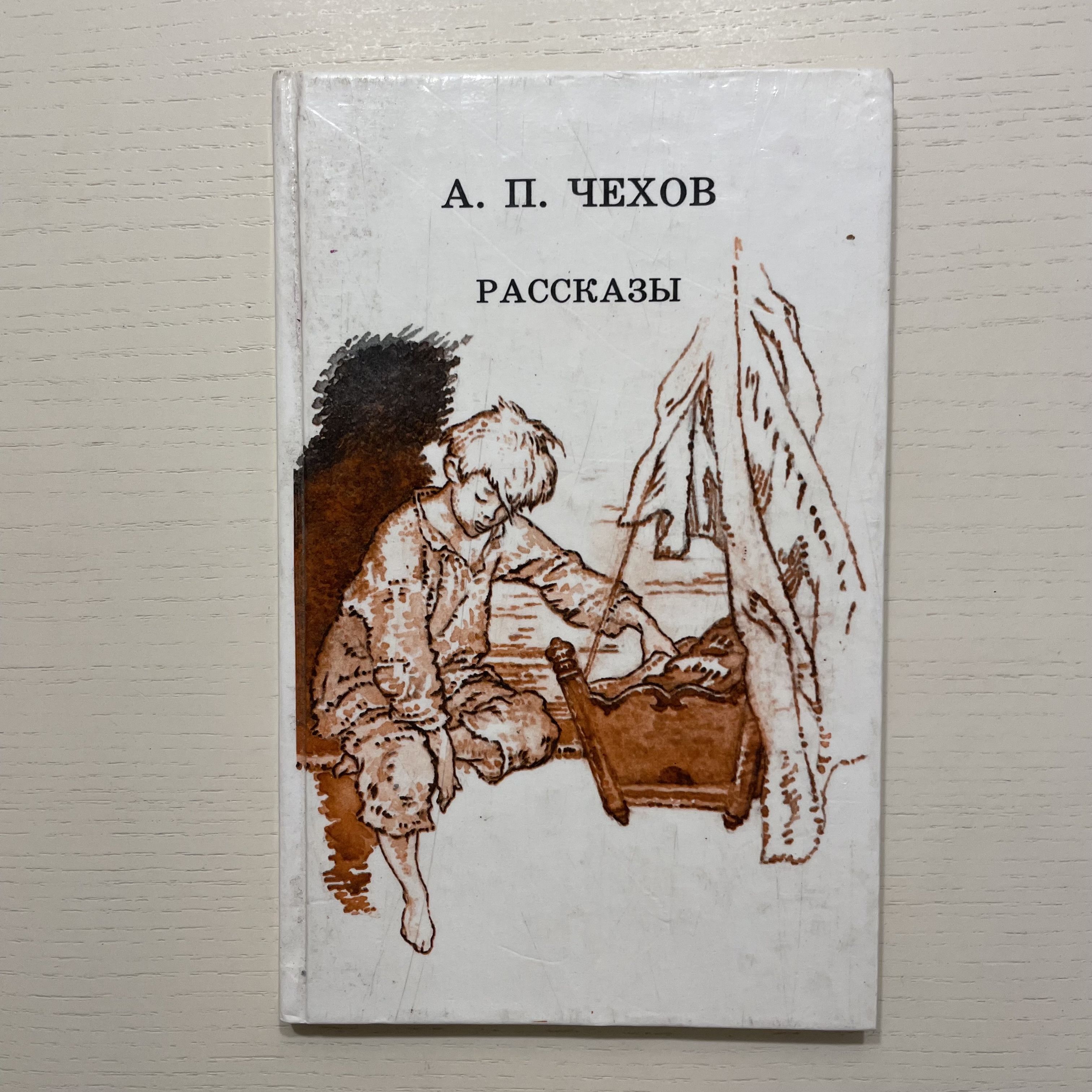 Рассказы | Чехов Антон Павлович