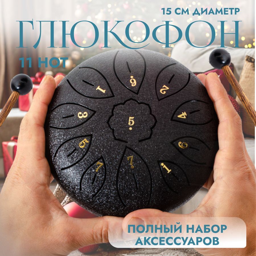 Глюкофон 11 нот, черный