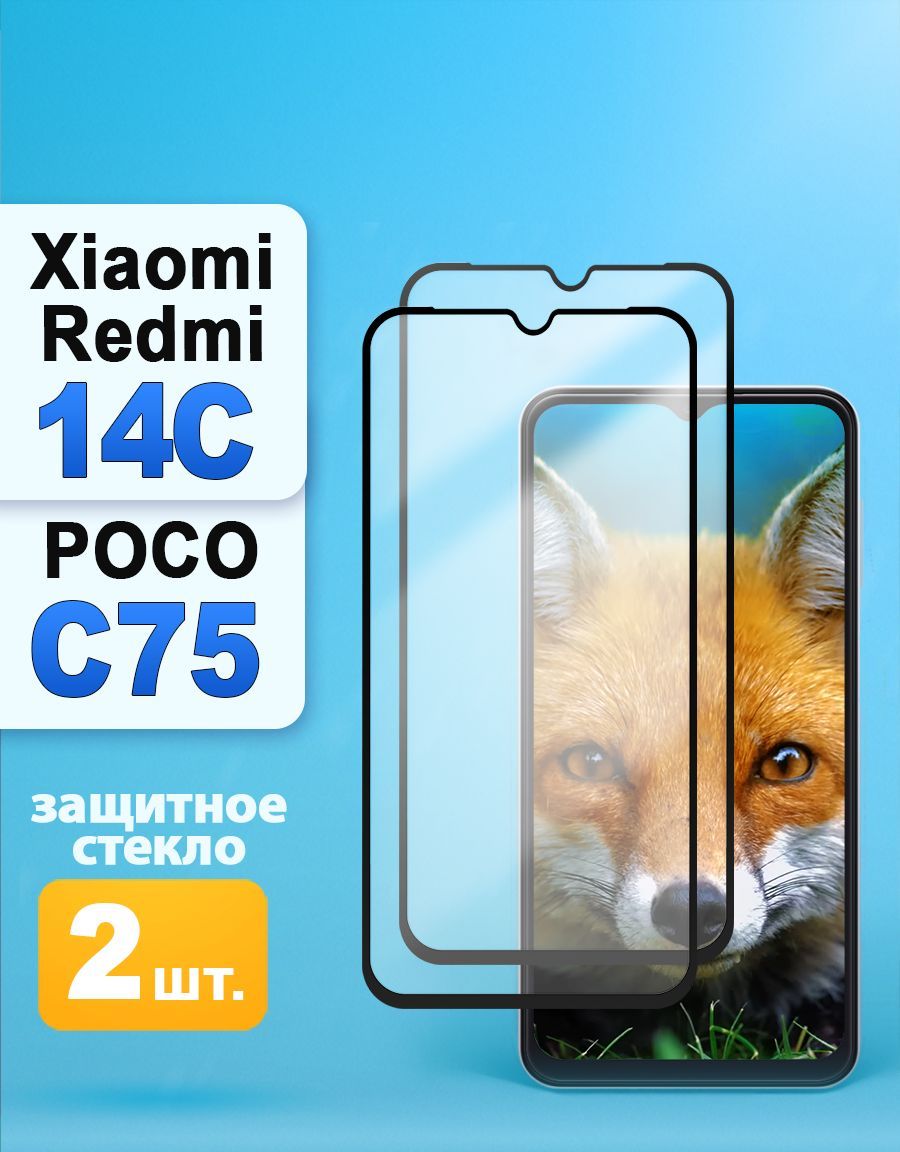 Защитное стекло на Xiaomi Redmi 14C / Poco C75