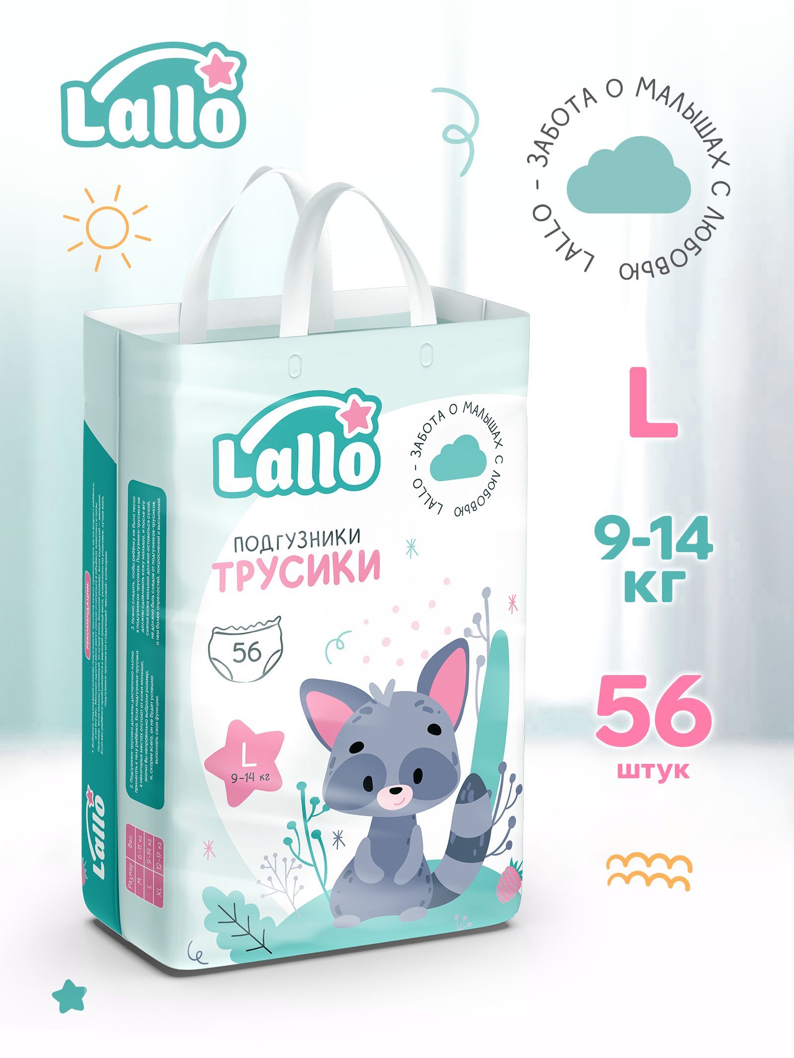 трусики сдвинулись Подгузники трусики LALLO 4 размер L (9-14 кг), 56 шт. купить на OZON по  низкой цене (1757581066)