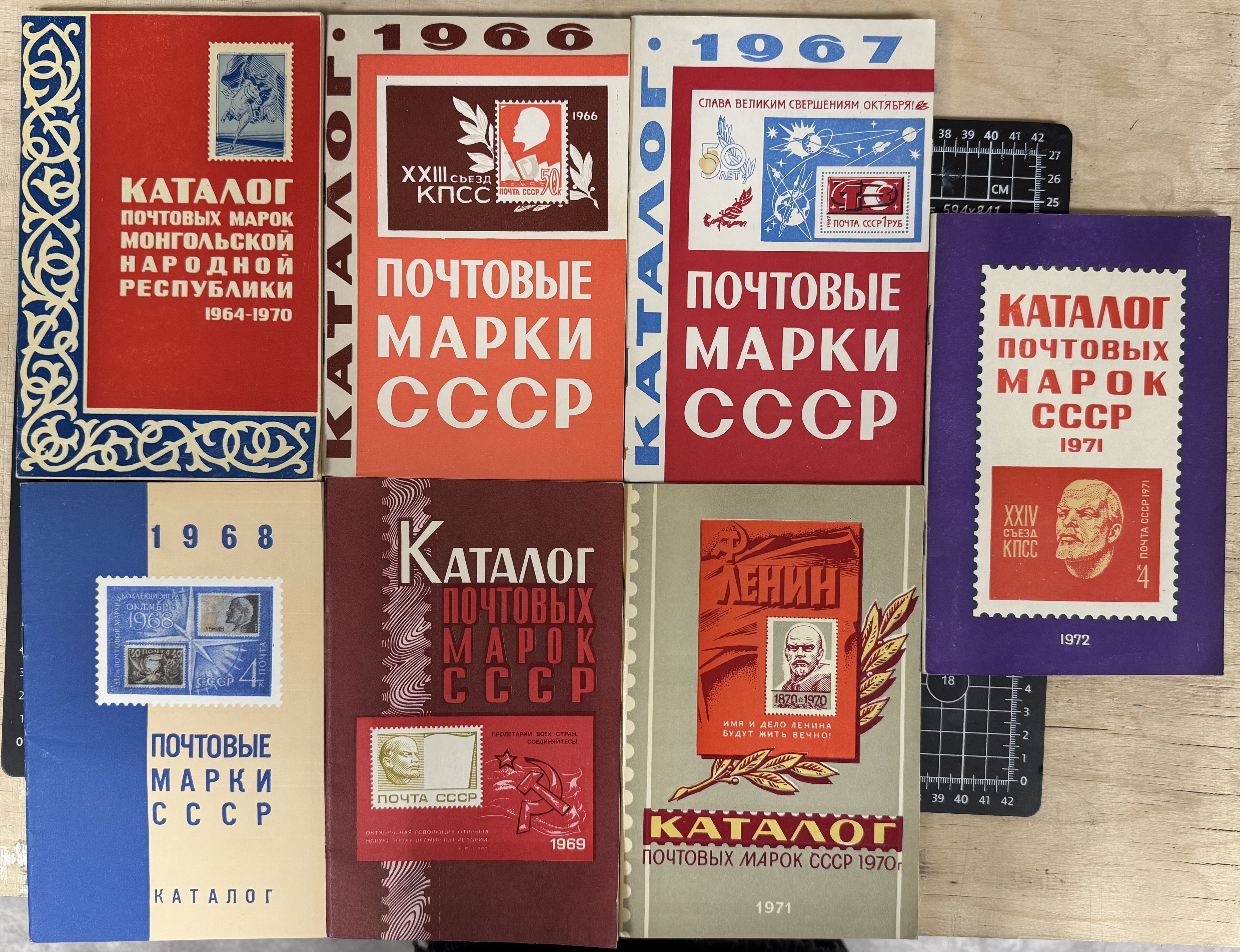 Каталог почтовых марок СССР. 1966-1971. Каталог почтовых марок Монгольской народной республики 1964-1970 (Комплект из 7 книг)