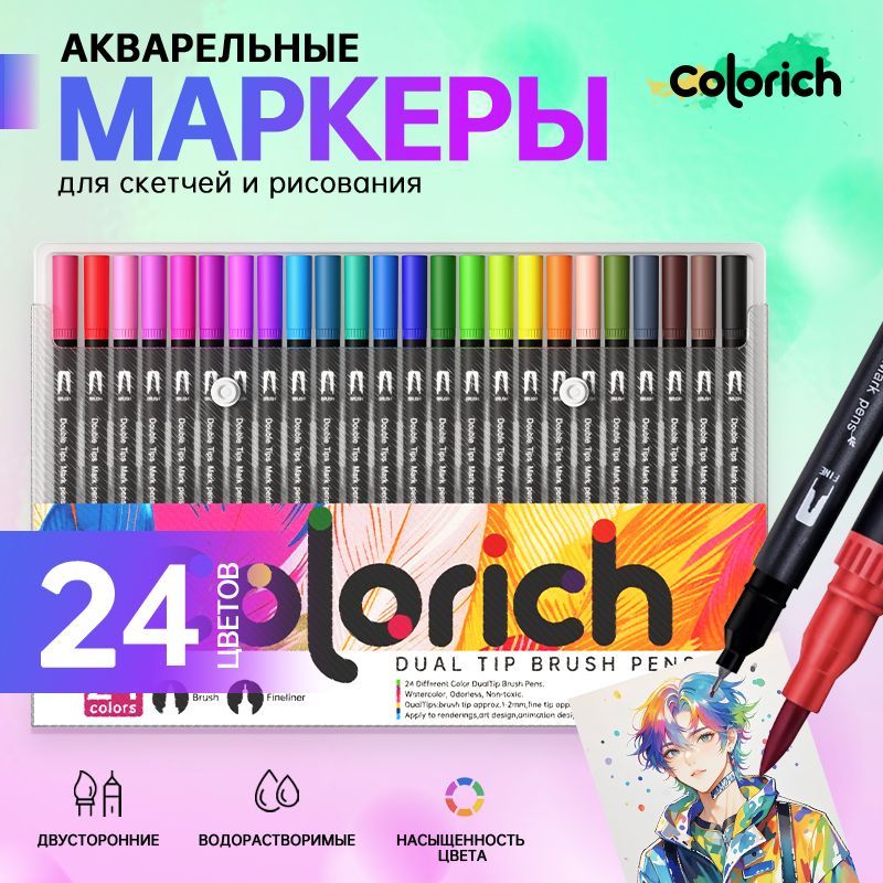 Акварельные маркеры двусторонние кисть и линер Colorich 24 цветов