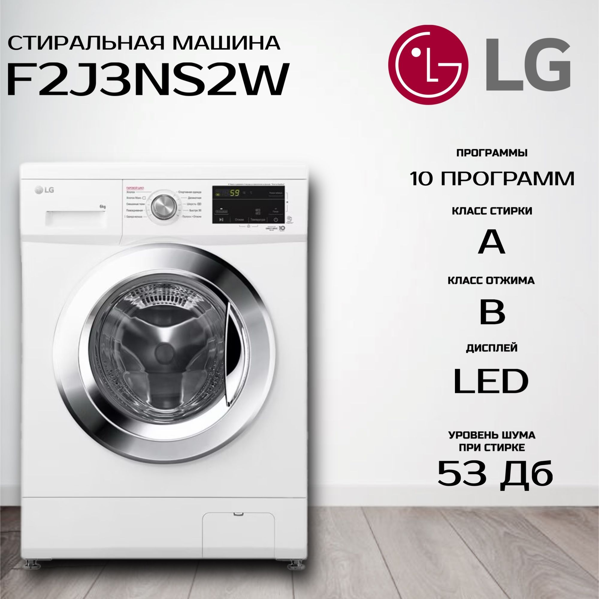 Стиральная машина LG F2J3NS2W, узкая, загрузка 6 кг, с паром, инверторный двигатель с прямым приводом, белая/хром