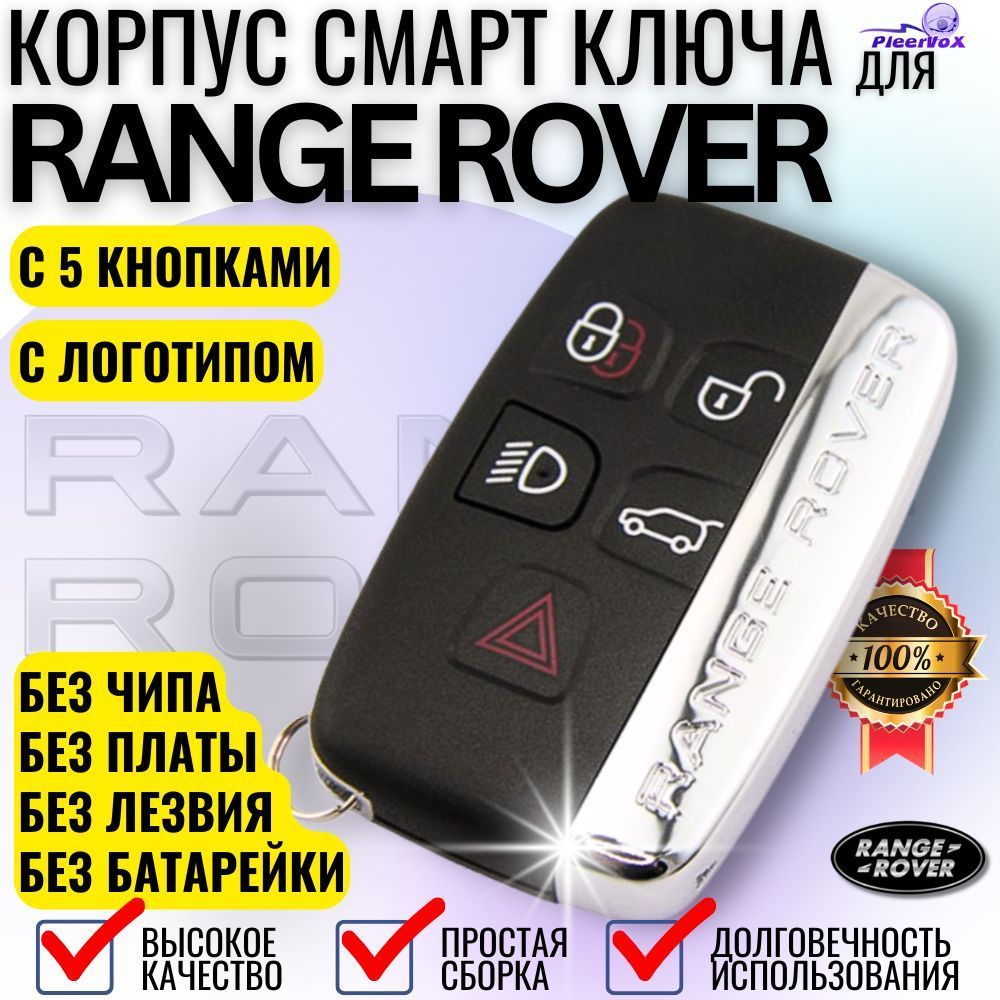 Корпус смарт ключа зажигания для Land Rover Discovery Range Rover Evoque Sport Discovery