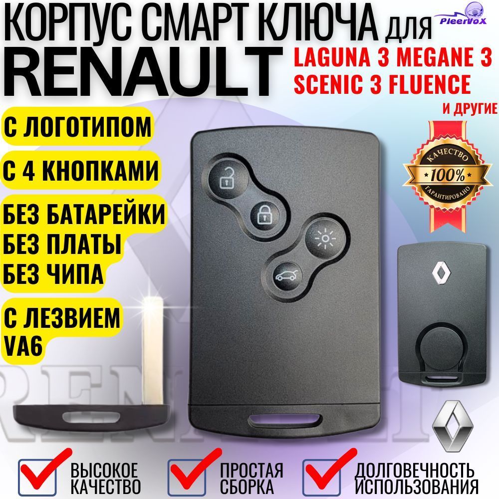 Корпус смарт ключа зажигания для Renault Laguna 3 Megane 3 Scenic 3 Fluence Рено Сценик Меган Лагун Флуенс 4 кнокпи лезвие VA6