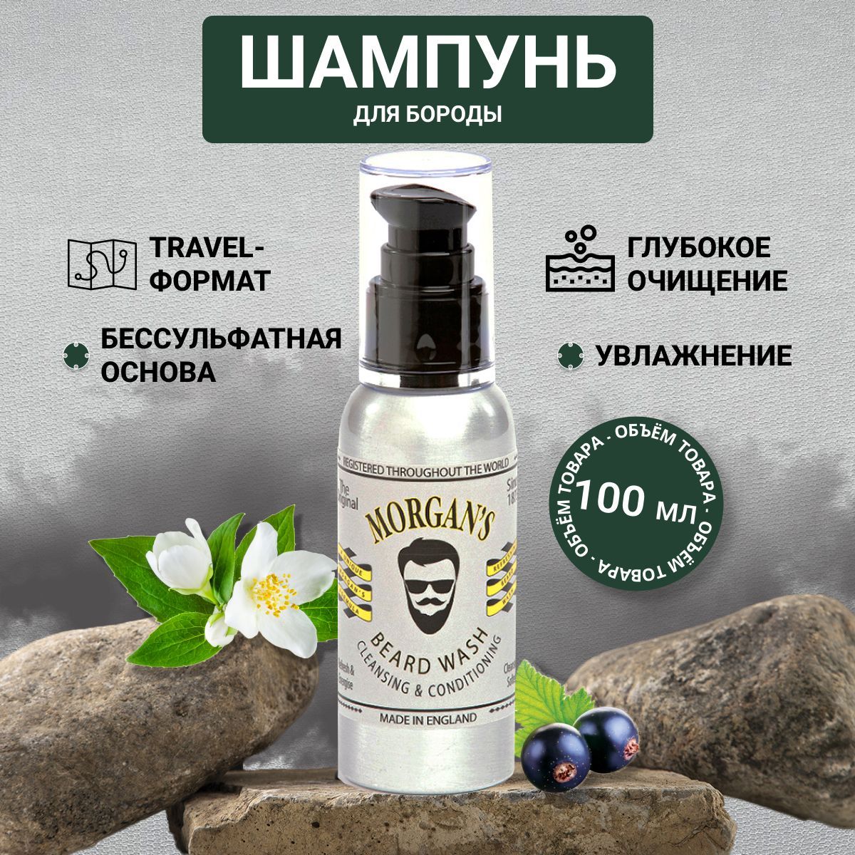 MorgansШампуньдлябороды100мл