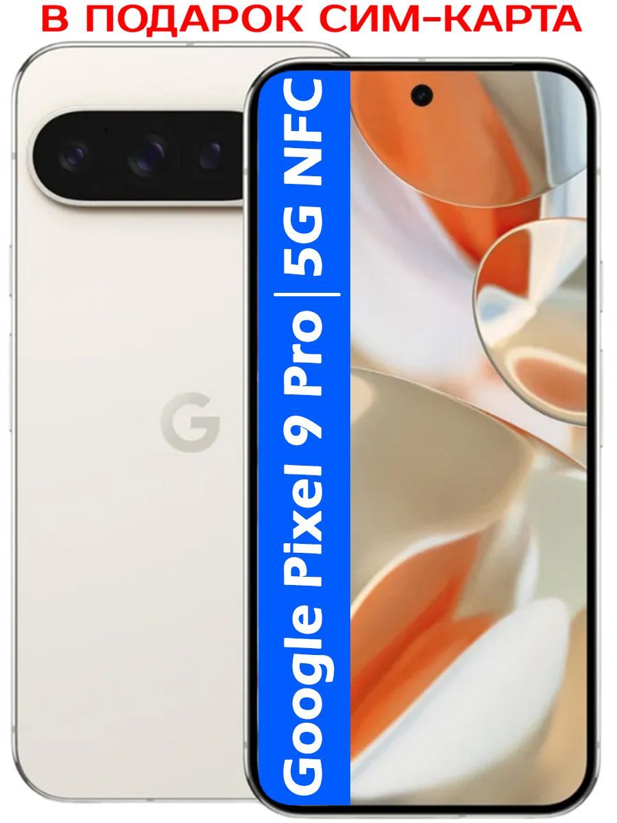 GoogleСмартфонРОСТЕСТ(ЕВРОТЕСТ)Pixel9Pro5GNFCUSA(JP)256ГБ,бежевый