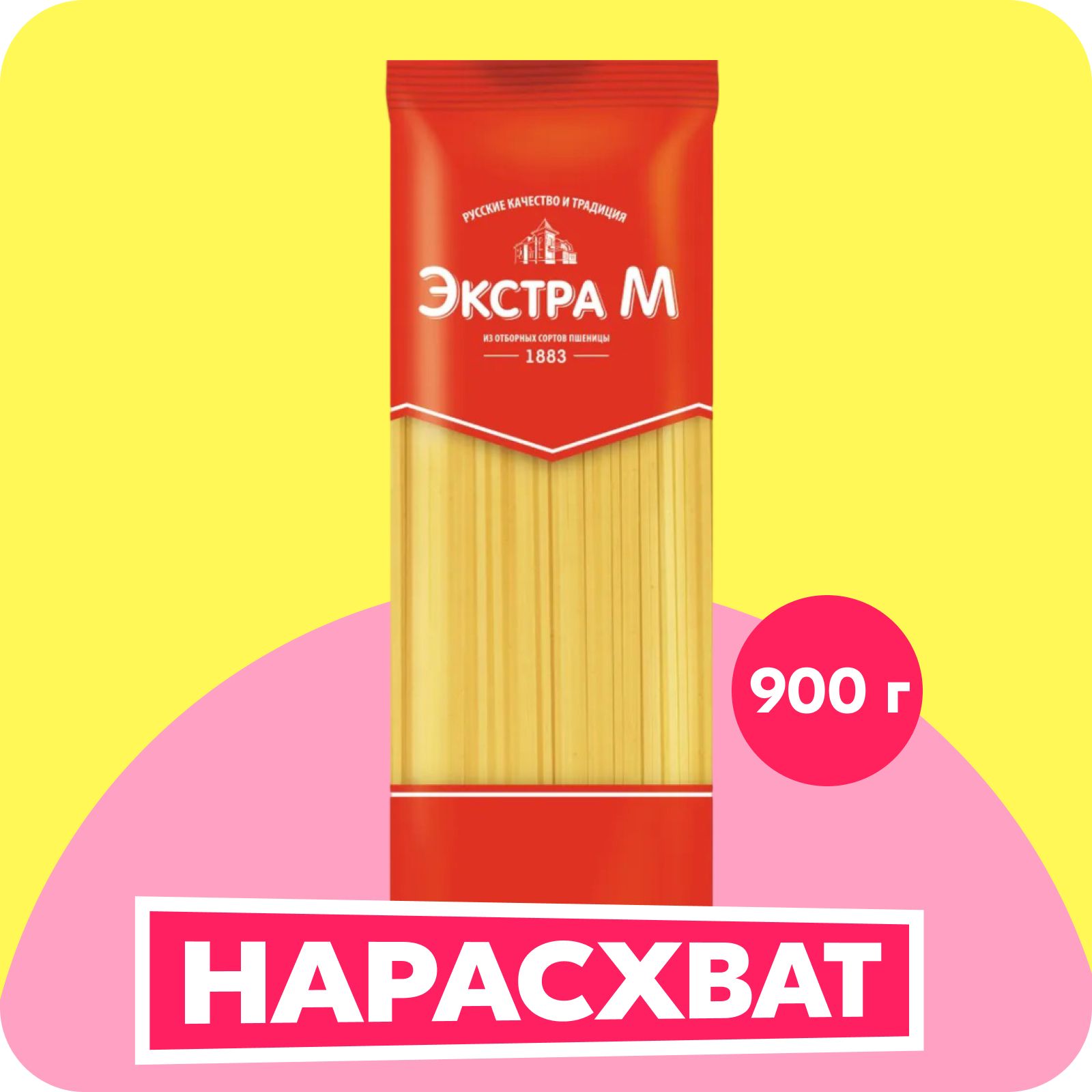 МакароныЭкстраМСпагетти№4,900г