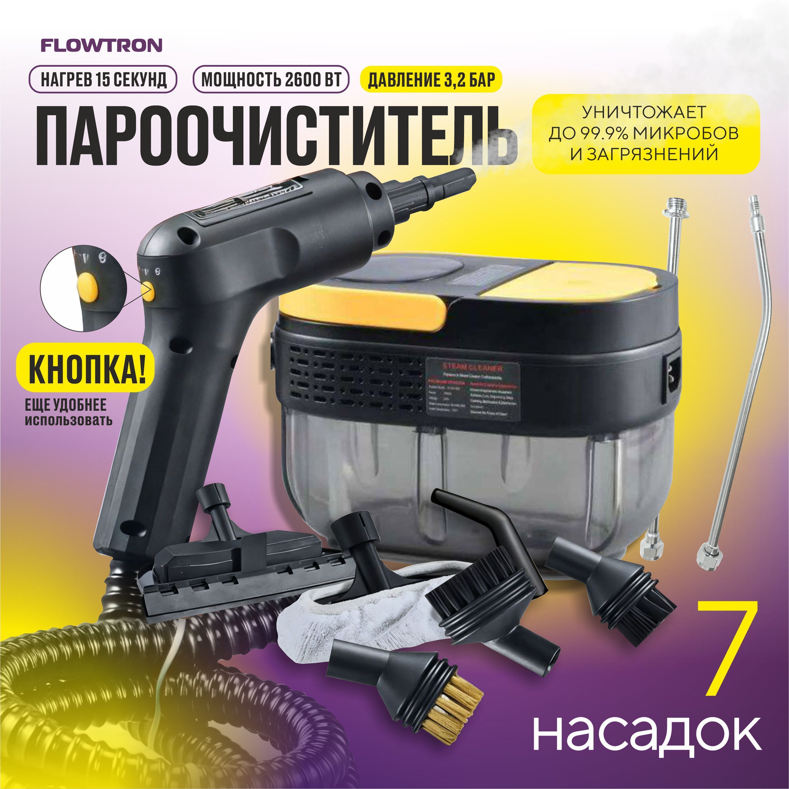 Пароочистительдляуборкидомауниверсальный2500Вт,насадки-16шт