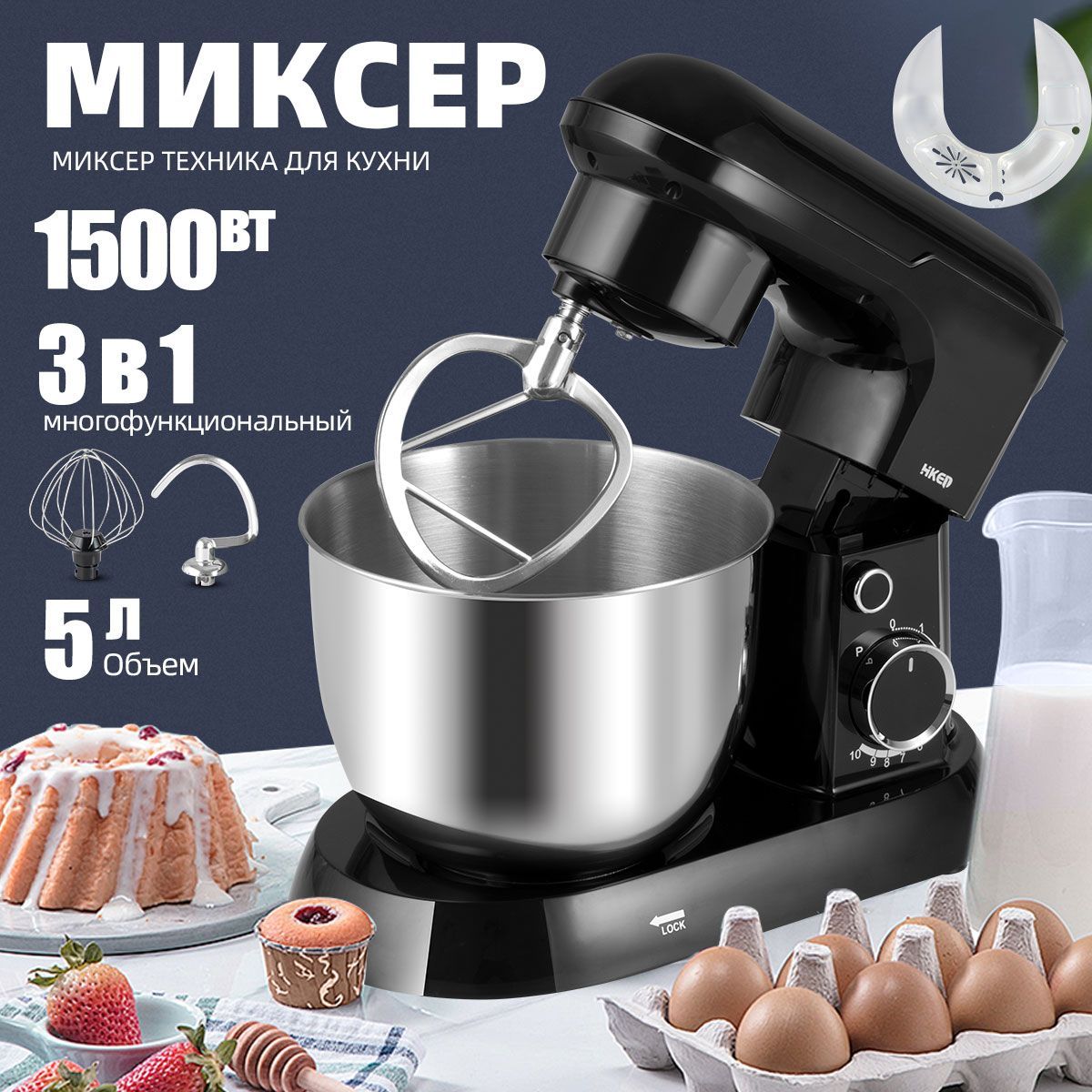 HkedПланетарныймиксерSM-6800N,1500Вт