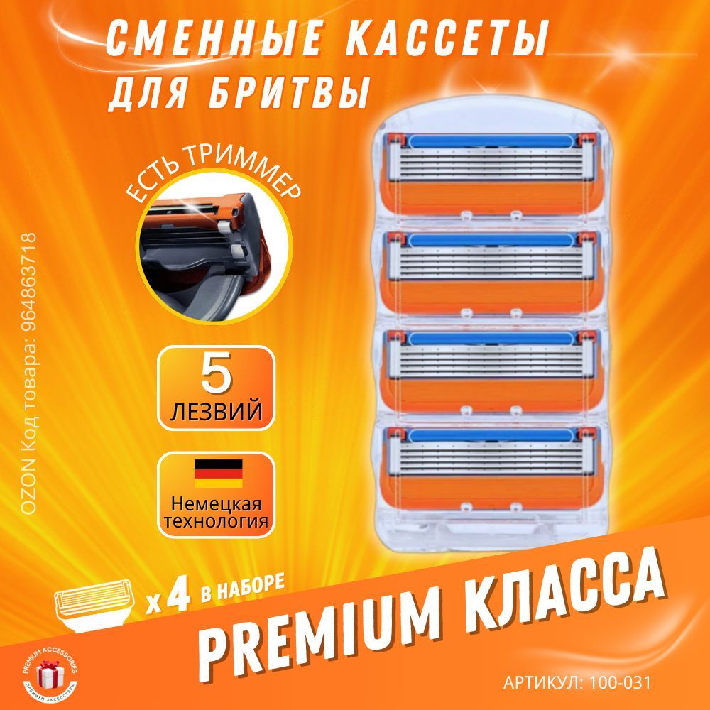 Кассетыдлябритья4штcтриммером