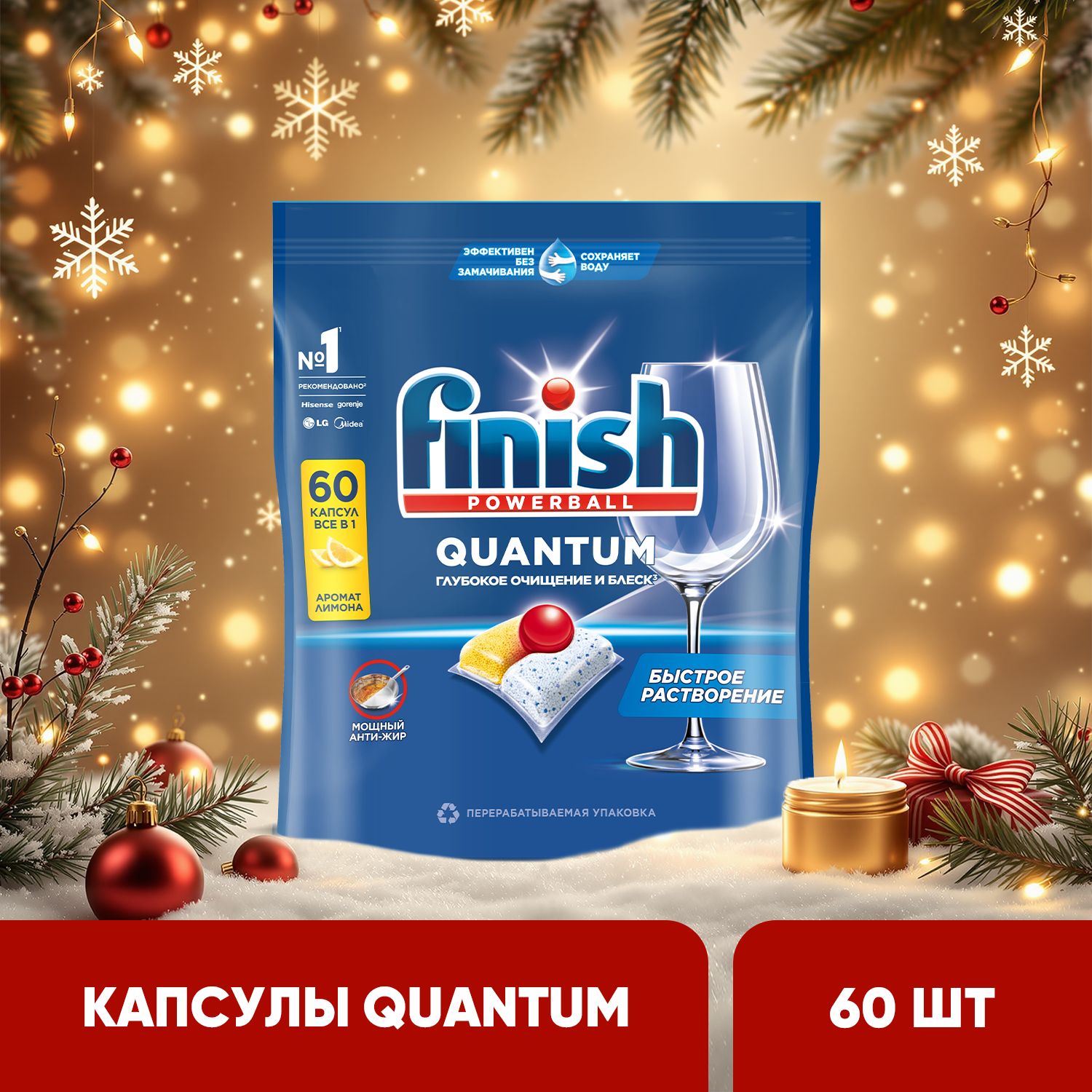 Finish Quantum All in 1 капсулы таблетки для посудомоечной машины, лимон, 60 шт