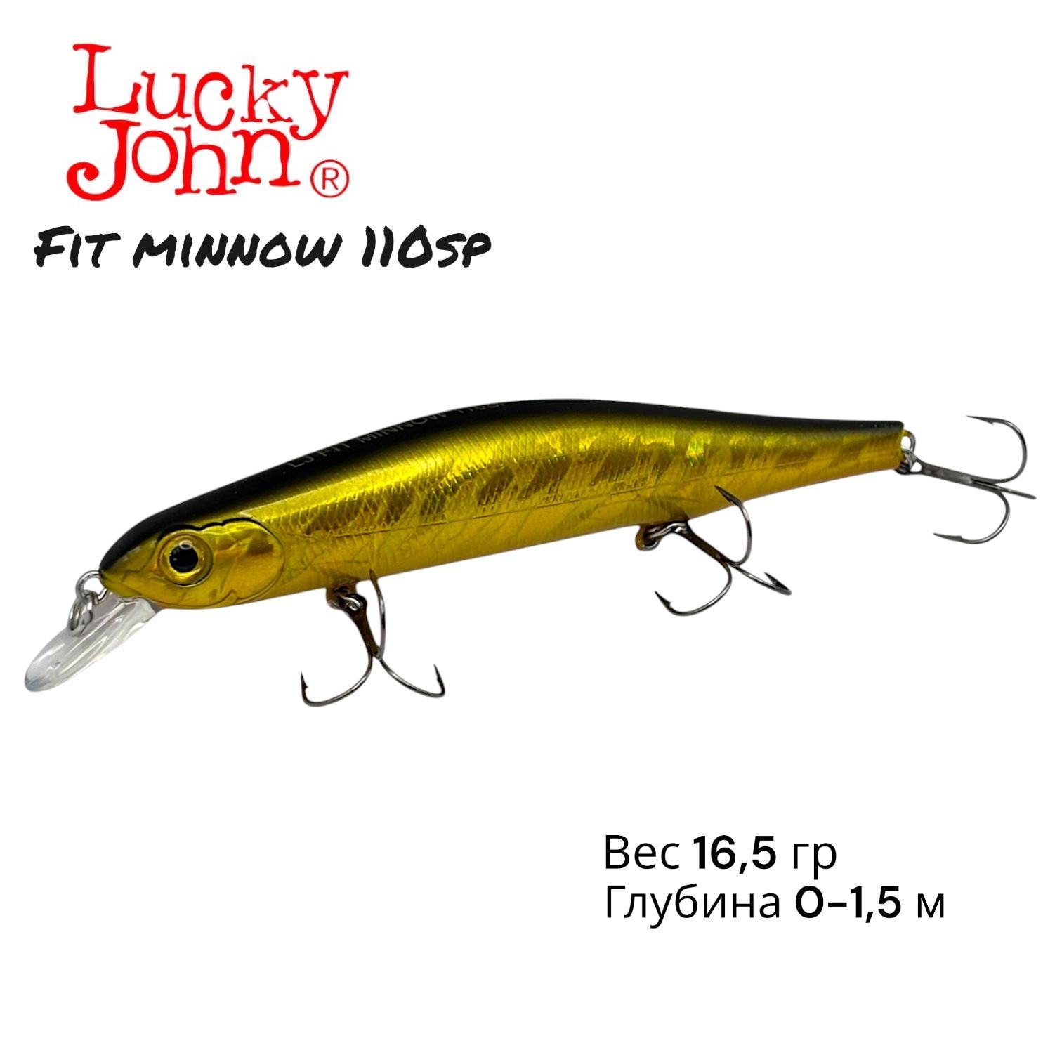 Воблер Lucky John Original FIT MINNOW SP 110 мм 16,5 гр суспендер 0-1,5 м минноу