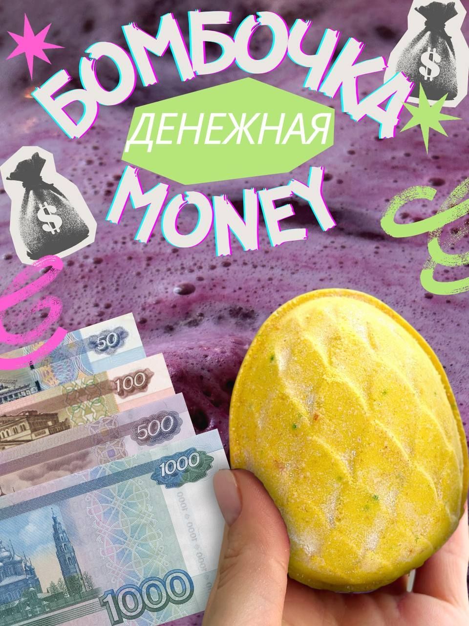 Бомбочкадляваннысденьгамивнутри